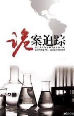 Bìa truyện Lần Theo Quỷ Án