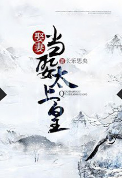 Bìa truyện Lấy Vợ Lấy Phải Thái Thượng Hoàng - Trường Nhạc Tư Ương