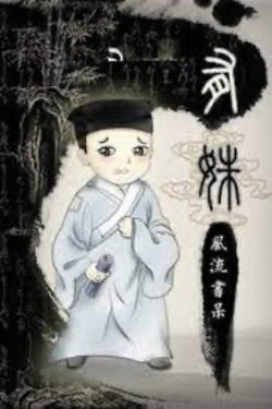 Bìa truyện [Liêu Trai Đồng Nhân] Hữu Xu - Phong Lưu Thư Ngốc