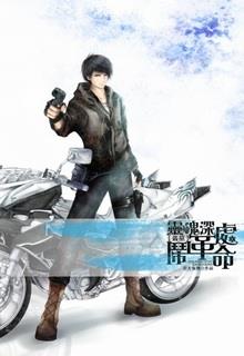 Bìa truyện Linh Hồn Thâm Xử Nháo Cách Mệnh - Phi Thiên Dạ Tường