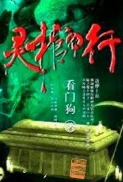 Bìa truyện Linh Quan Dạ Hành