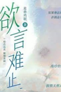 Bìa truyện Lời Muốn Nói, Trói Chẳng Đặng - Mạch Hương Kê Ni