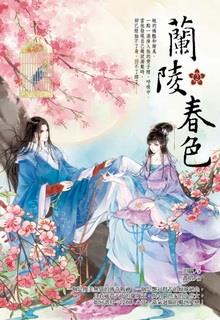 Bìa truyện Lục Hoa Cấm Ái - Nguyệt Lạc Tử San