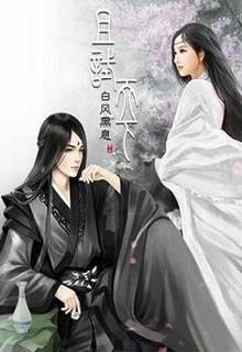 Bìa truyện Mạc Đạo Vô Tâm - Liễm Chu