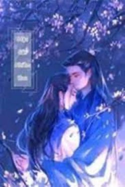 Bìa truyện Mặc Sắc Nhiễm Hoa