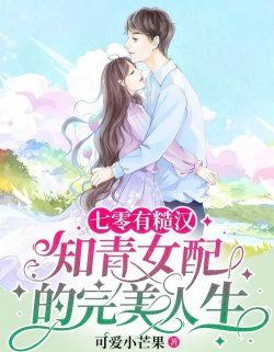 Bìa truyện Mang Theo Không Gian Trở Về Niên Đại Để Yêu Anh