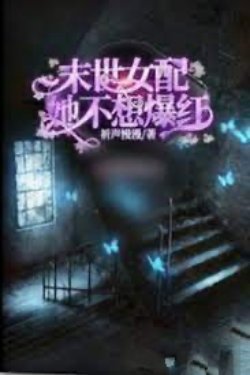 Bìa truyện Mạt Thế Nữ Xứng Không Nghĩ Nơi Nơi Bạo Hồng