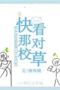 Bìa truyện Mau Nhìn Cặp Hotboy Đó Kìa