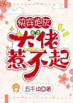 Bìa truyện Mau Xuyên Ký Chủ Là Người Không Thể Trêu Vào