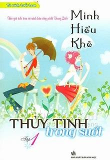 Bìa truyện Minh Nhược Hiểu Khê 1: Thủy Tinh Trong Suốt - Minh Hiểu Khê