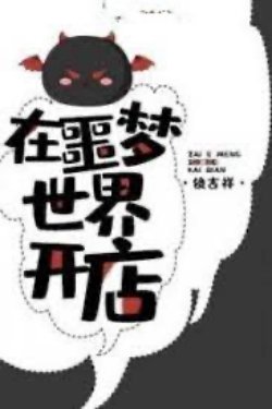 Bìa truyện Mở Cửa Hàng Trong Thế Giới Ác Mộng