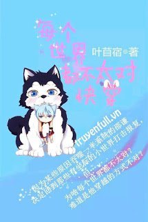 Bìa truyện Mỗi Một Thế Giới Đều Thấy Sai Sai - Diệp Mục Túc