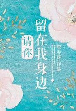 Bìa truyện Mong Rằng, Em Ở Bên Cạnh Anh - Giảo Xuân Bính