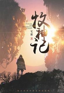 Bìa truyện Mục Thần Ký - Trạch Trư