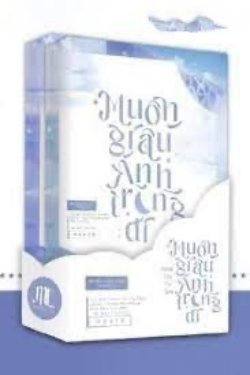 Bìa truyện Muốn Giấu Ánh Trăng Đi