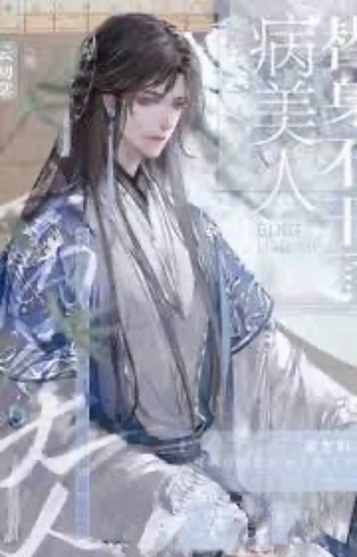 Bìa truyện Mỹ Nhân Bệnh Tật Không Làm Thế Thân