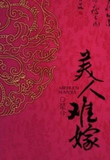 Bìa truyện Mỹ Nhân Khó Gả - Thị Kim