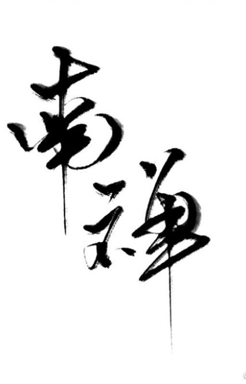 Bìa truyện Nam Thiền - Đường Tửu Khanh