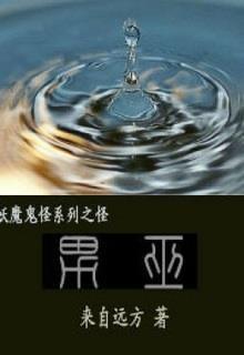 Bìa truyện Nam Vu - Lai Tự Viễn Phương
