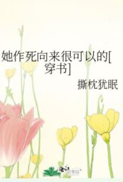Bìa truyện Nàng Tìm Đường Chết Từ Trước Đến Nay Thực Có Thể Xuyên Thư - Tê Chẩm Do Miên