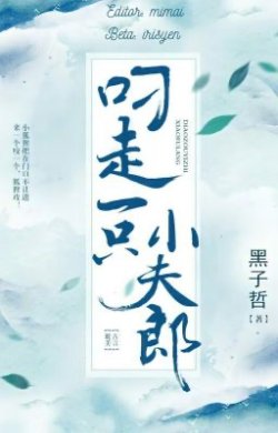 Bìa truyện Ngậm Đi Một Tiểu Phu Lang