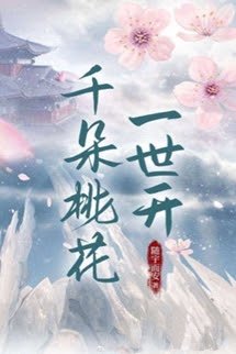 Bìa truyện Ngàn Đóa Hoa Đào Nở Một Đời - Tùy Vũ Nhi An