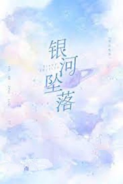 Bìa truyện Ngân Hà Rơi Xuống - Khúc Tiểu Khúc