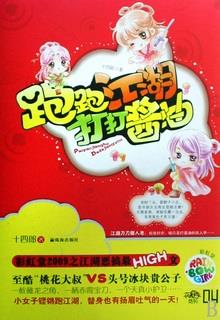 Bìa truyện Ngao Du Giang Hồ - Thập Tứ Lang