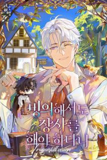 Bìa truyện Ngay Cả Sau Khi Chuyển Sinh Tôi Vẫn Phải Kinh Doanh - Peu Ra I Beo Si