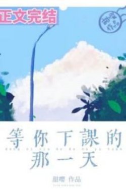 Bìa truyện Ngày Đó Đợi Cậu Tan Học - Điềm Anh