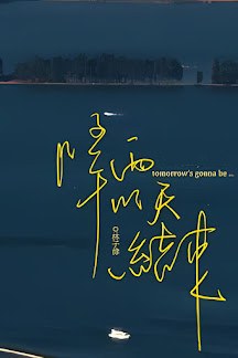 Bìa truyện Ngày Mai Mưa Tạnh - Lâm Tử Luật