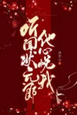 Bìa truyện Nghe Nói Trạng Nguyên Phải Lòng Ta