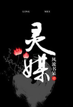 Bìa truyện Ngoại Cảm - Phong Lưu Thư Ngốc