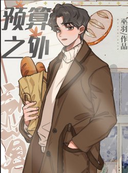 Bìa truyện Ngoài Dự Toán