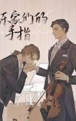 Bìa truyện Ngón Tay Những Người Nghệ Sĩ