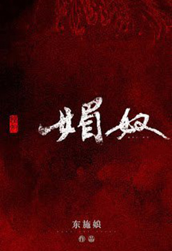 Bìa truyện [Ngôn Tình] Mị Hoạn - Đông Thi Nương