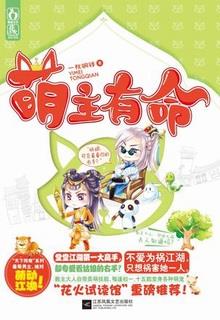 Bìa truyện Ngựa Đực, Thỉnh Nghiêm Túc - Tam Thiên Lưu Ly