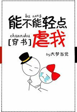 Bìa truyện Ngược Mị Nhẹ Nhẹ Thôi Được Không? - Đại Mộng Đương Giác