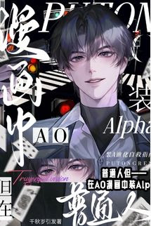 Bìa truyện Người Bình Thường Nhưng Cải Trang A Truyện Tranh ABO - Thiên Thu Tuế Dẫn Phát