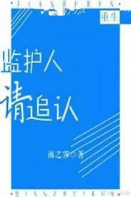 Bìa truyện Người Giám Hộ, Xin Phê Chuẩn
