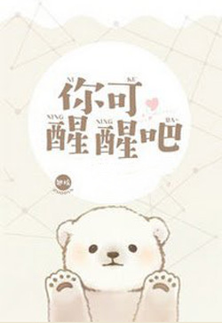 Bìa truyện Người Mau Tỉnh Lại Đi! - Kiều Diêu