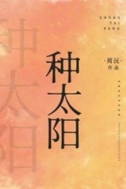 Bìa truyện Nhập Vai - Chu Nguyên