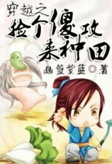 Bìa truyện Nhặt Chàng Công Ngốc Về Làm Ruộng - U Hoàng Tử Lam