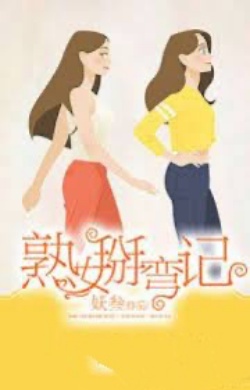 Bìa truyện Nhật Ký Bẻ Cong Thục Nữ