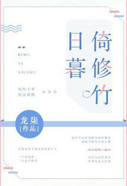 Bìa truyện Nhật Mộ Ỷ Tu Trúc - Long Thất