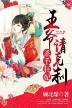 Bìa truyện Nhất Phẩm Nông Môn Người Đàn Bà Đanh Đá Quải Cái Tướng Quân Sinh Nhãi Con