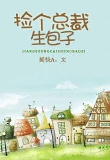 Bìa truyện Nhặt Tổng Tài Sinh Bánh Bao - Bộ Khoái A