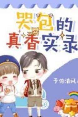 Bìa truyện Nhóc Khóc Nhè Thật Thơm