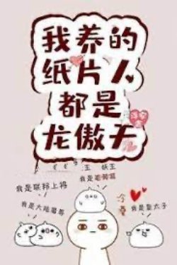 Bìa truyện Nhóm Nhân Vật Của Tôi Đều Là Long Ngạo Thiên - Phù An Khâm
