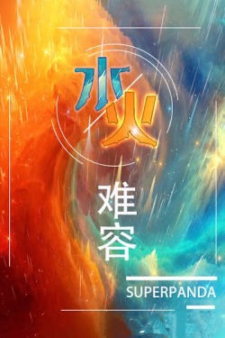 Bìa truyện Như Nước Với Lửa - Superpanda